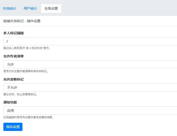网盘链接失效标记插件v1.0