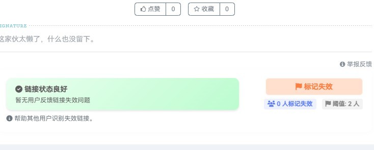 网盘链接失效标记插件v1.0